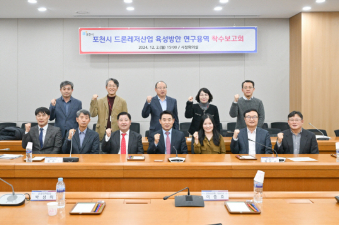 백영현 포천시장과 김남현 인구성장국장을 비롯한 주요 부서 관계자들이 2일 시정회의실에서 ‘포천시 드론레저산업 육성방안’ 연구용역 착수보고회를 개최한 뒤 파이팅을 외치고 있다. / 사진제공=포천시