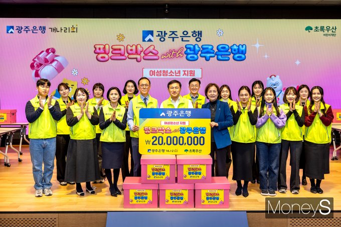 고병일 광주은행장(앞줄 가운데), 임양진 광주은행 부행장, 김현희 광주은행 여직원모임 개나리회장이 김은영 초록우산어린이재단 광주지역본부장에게 지역 여성 청소년을 위한 2000만원 상당의 위생용품을 전달하고 있다/사진=광주은행 제공.
