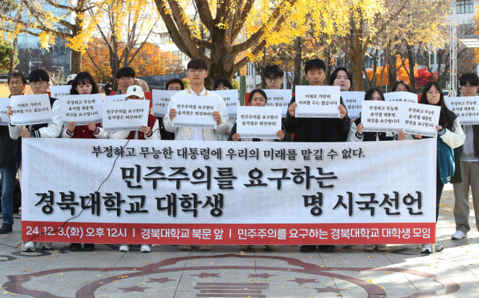 경북대학교 학생들이 3일 오후 대구 북구 경북대 북문 앞에서 윤석열 대통령의 퇴진을 요구하는 시국선언을 발표했다. 사진은 시국선언 기자회견을 열고 있는 모습. /사진=뉴스1