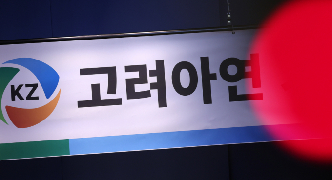 고려아연이 내년 1월23일 임시 주주총회를 연다. / 사진=뉴스1 박지혜 기자  /사진=(서울=뉴스1) 박지혜 기자