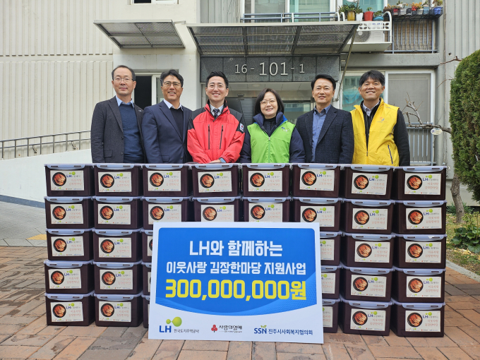 LH가 진주시 가좌주공 1단지에서 3일 '2024 이웃사랑 김장한마당' 행사를 열고 김장김치를 전달했다. /사진=LH