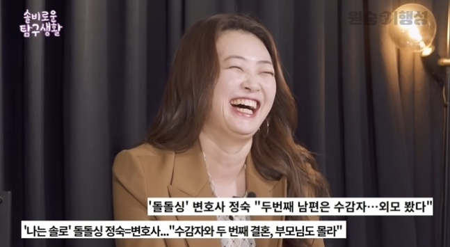 변호사인 '나는솔로' 22기 정숙(가명)이 수감자였던 전 남편을 언급했다. /사진='시방솔비' 유튜브 캡처