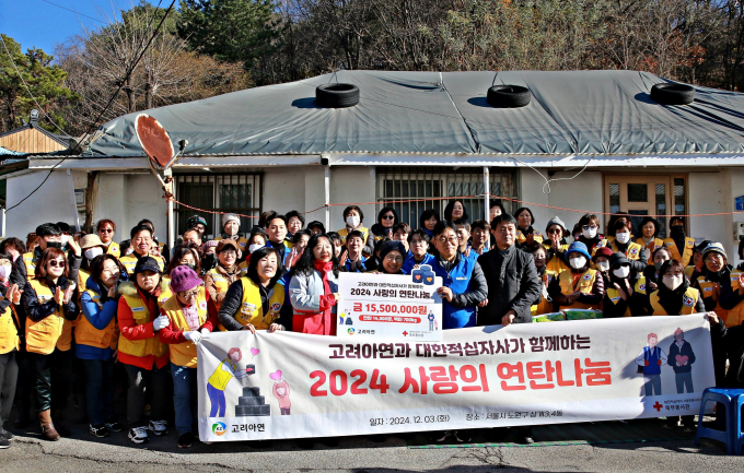 지난 3일 고려아연 및 계열사 임직원들이 대한적십자사 서울지사와 함께 '2024 사랑의 연탄나눔' 봉사활동을 진행했다. / 사진=고려아연