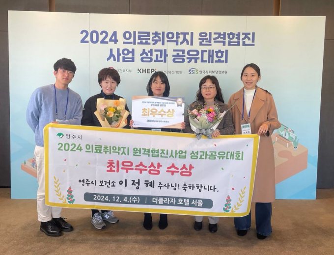 영주시 관계자들이 의료취약지 원격협진사업에서 복지부장관상을 수상한 후 기념촬영을 하고 있다./사진제공=경북 영주시
