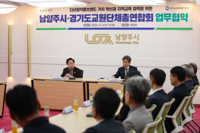 주광덕 남양주시장(맞은편 왼쪽)이 4일 여유당에서 경기도교원단체총연합와 ‘다산정약용브랜드 교육 업무협약식’을 개최했다. / 사진제공=남양주시
