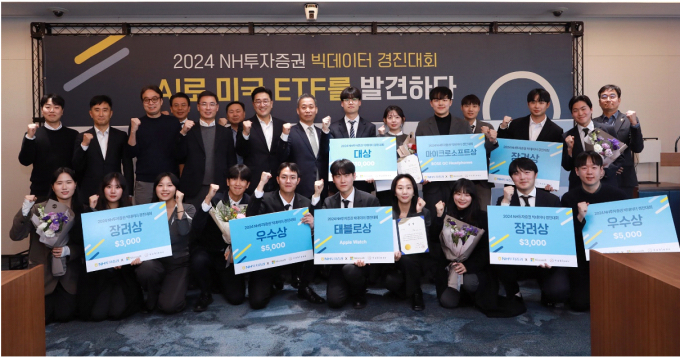 NH투자증권이 여의도 본사에서 2024 빅데이터 경진대회 'AI로 미국 ETF를 발견하다'의 결선 및 시상식을 진행했다고 4일 밝혔다. 사진은 윤병운(뒷줄 오른쪽에서 여덟번째) NH투자증권 사장이 임직원들과 경진대회 수상자들과 기념촬영을 하고 있는 모습. /사진제공=NH투자증권