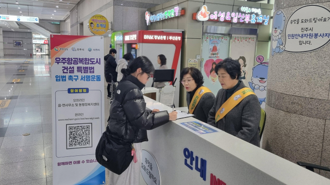 진주시가 우주항공복항도시 건설 특별법의 국회심사와 통과를 위한 범 시민 서명운동을 전개하고 있다./사진=진주시