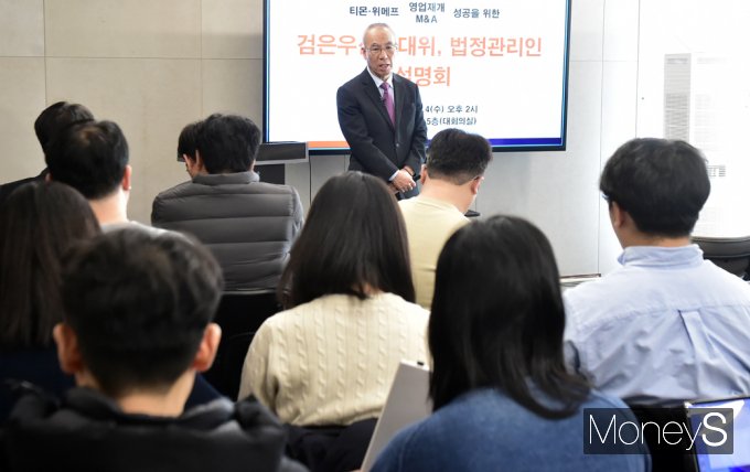 [머니S포토] 조인철 티메프 관리인 
