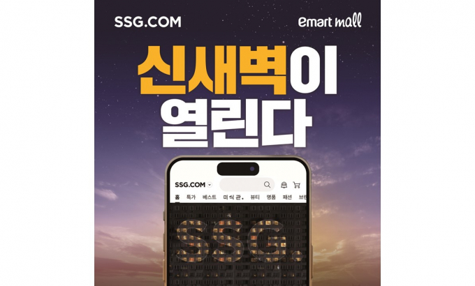 SSG닷컴이 대전광역시, 세종특별자치시를 비롯한 충청권으로 새벽배송을 확대한다고 4일 밝혔다. /사진=SSG닷컴