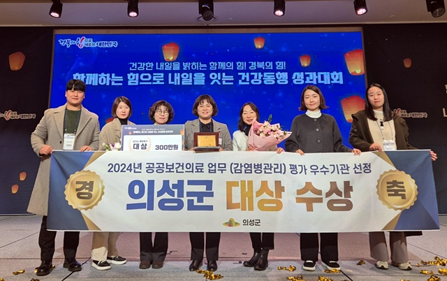 의성군 관계자들이  공공보건의료 분야 종합평가 대상 수상을 축하하고 있다./사진제공=경북 의성군