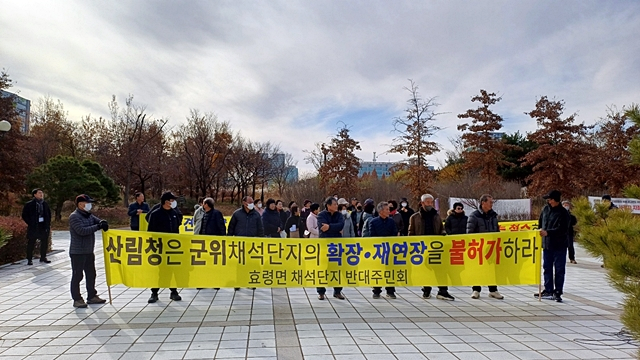 지난 3일 대전정부청사 앞에서 군위 효령면민들과 군위 효령 채석단지 주민반대추진위원회 회원들이 '채석단지 사업 연장' 중단을 요구했다./사진제공=군위 효령 채석단지 주민반대추진위원회