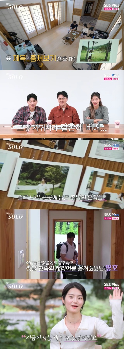 SBS플러스 '나는 솔로' 캡처