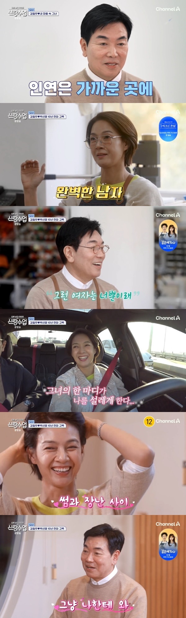 채널A '요즘 남자 라이프-신랑수업' 캡처