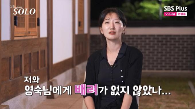 SBS플러스 '나는 솔로' 캡처