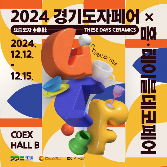 2024 경기도자페어 안내 포스터. 사진제공=한국도자재단