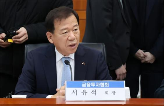 서유석 금융투자협회 회장이 5일 오전 서울 영등포구 여의도 금융투자협회에서 열린 '금융감독원-증권사 CEO 간담회'에서 모두발언을 하고 있다./사진=뉴시스