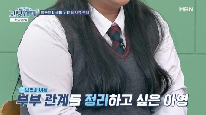 ('고딩엄빠5' 갈무리)