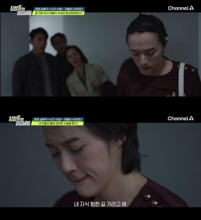 ('탐정들의 영업비밀' 갈무리)