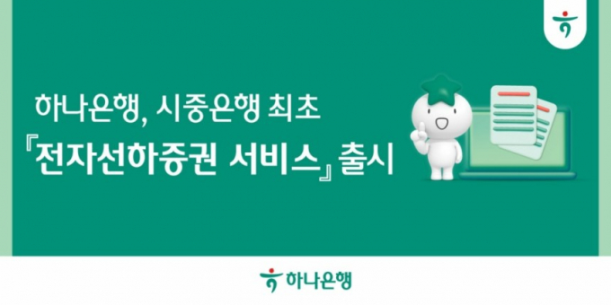 /사진=하나은행