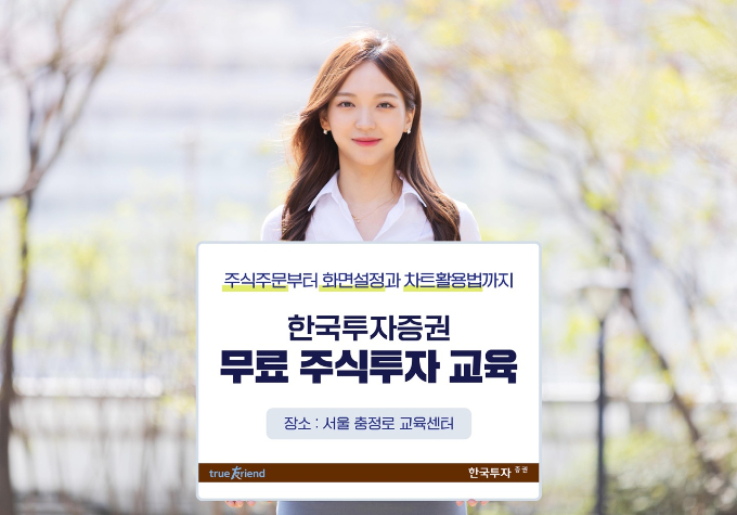 한국투자증권이 개인투자자 비대면 투자 지원 및 보이스피싱 예방을 위한 교육을 진행한다고 5일 밝혔다. /사진=한국투자증권