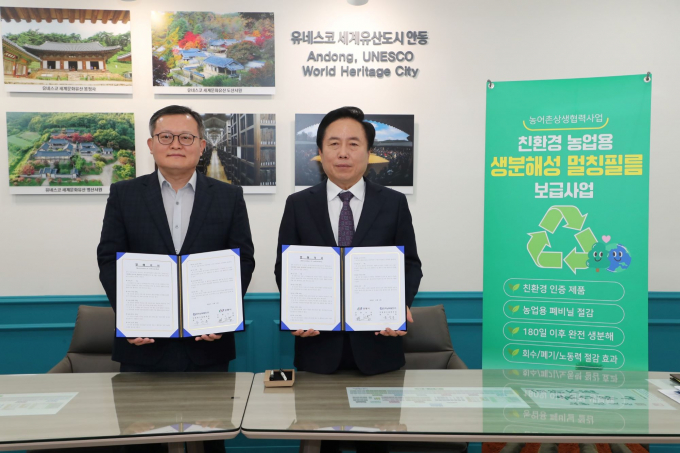 윤상옥 남부발전 안동빛드림본부장(왼쪽)과 권기창 안동시장이 4일 안동시청에서 '안동지역 농업용 멀칭필름 보급사업'업무협약을 체결하고 기념촬영을 하고 있다./사진=남부발전 