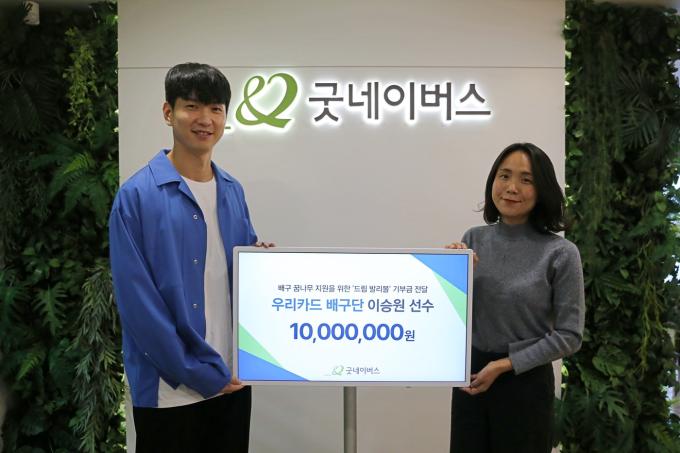 우리카드 이승원이 글로벌 아동권리 전문 NGO 굿네이버스에 유소년 배구 기금을 전달했다. (팀큐브 에이전시 제공)