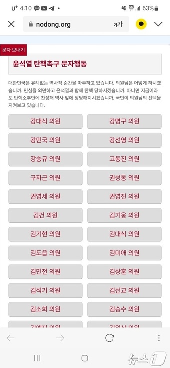 민주노총이 개설한 문자 메시지 보내는 링크 화면 캡처