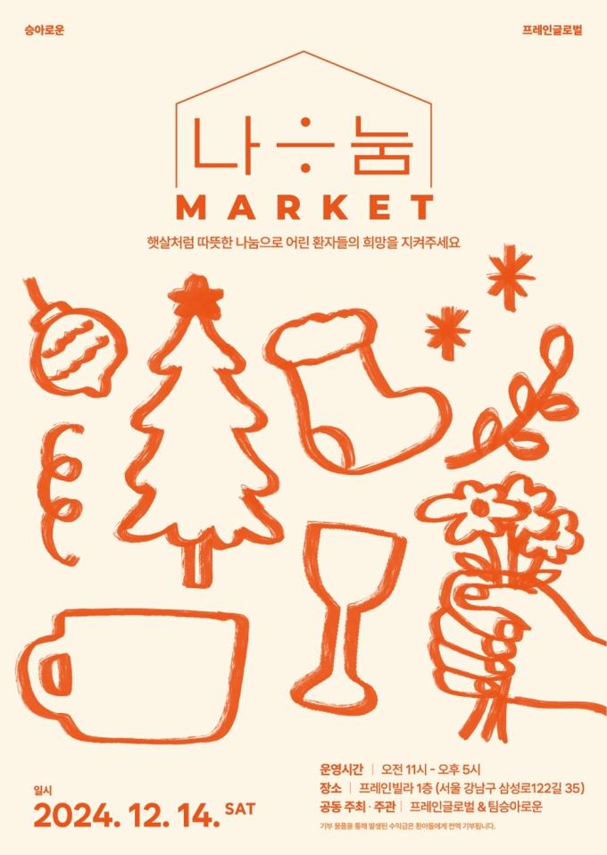 사진제공=프레인글로벌