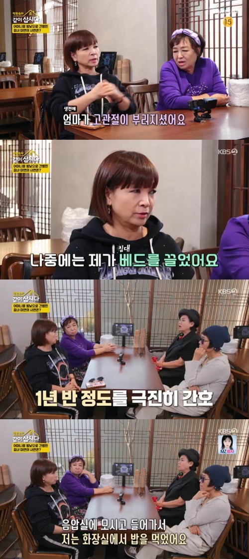KBS 2TV '박원숙의 같이 삽시다' 캡처