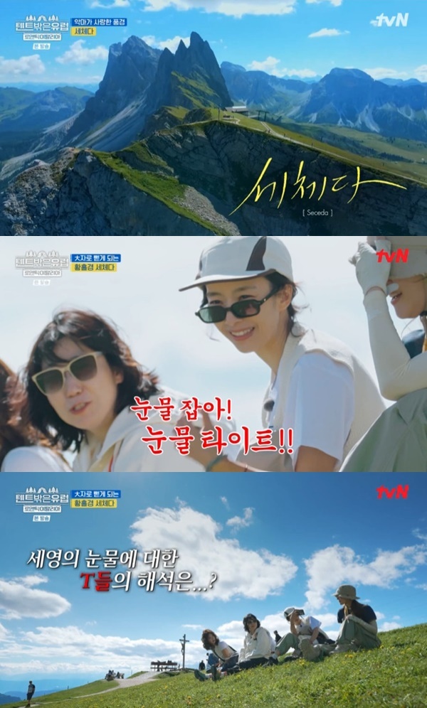 tvN '텐트 밖은 유럽 로맨틱 이탈리아' 캡처