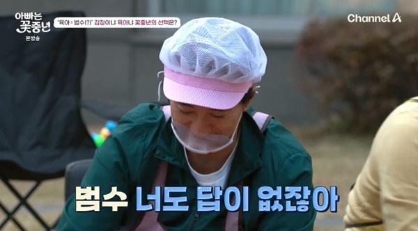 채널A '아빠는 꽃중년'