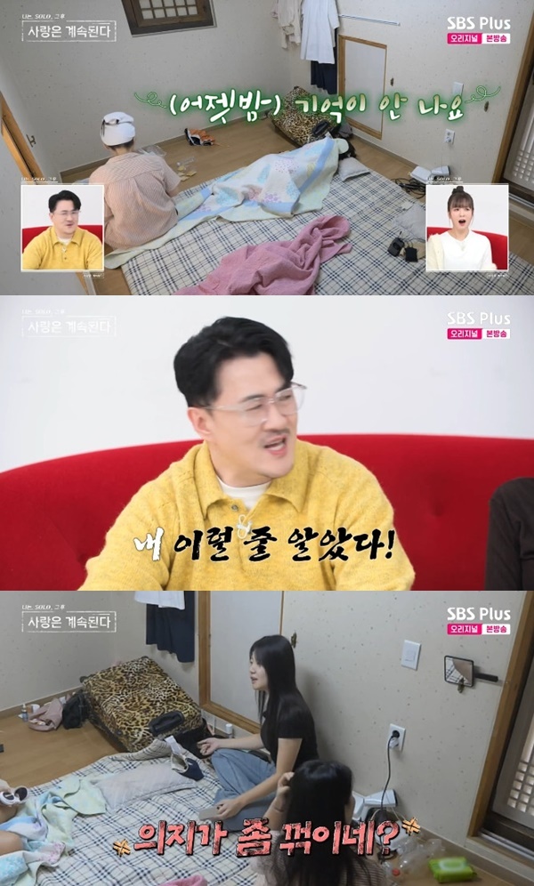 ENA·SBS플러스 '나는 SOLO, 그 후 사랑은 계속된다' 캡처