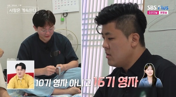 ENA·SBS플러스 '나는 SOLO, 그 후 사랑은 계속된다' 캡처
