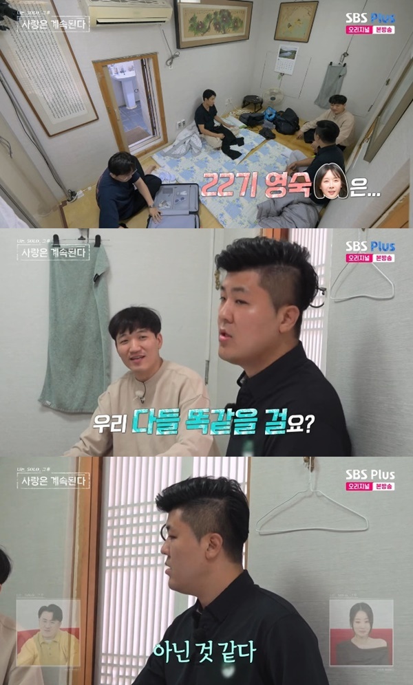ENA·SBS플러스 '나는 SOLO, 그 후 사랑은 계속된다' 캡처