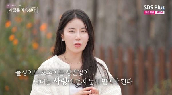 ENA·SBS플러스 '나는 SOLO, 그 후 사랑은 계속된다' 캡처