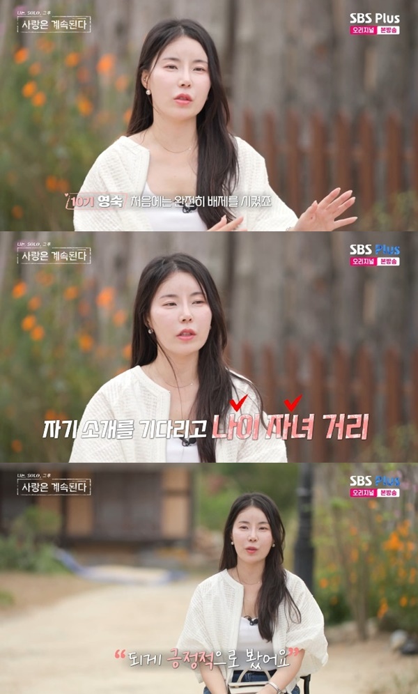ENA·SBS플러스 '나는 SOLO, 그 후 사랑은 계속된다' 캡처
