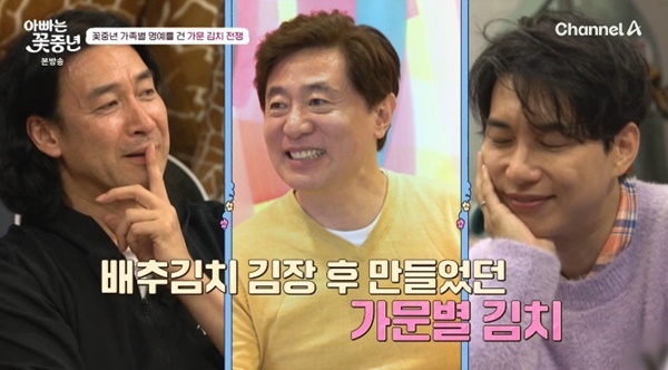 채널A '아빠는 꽃중년'