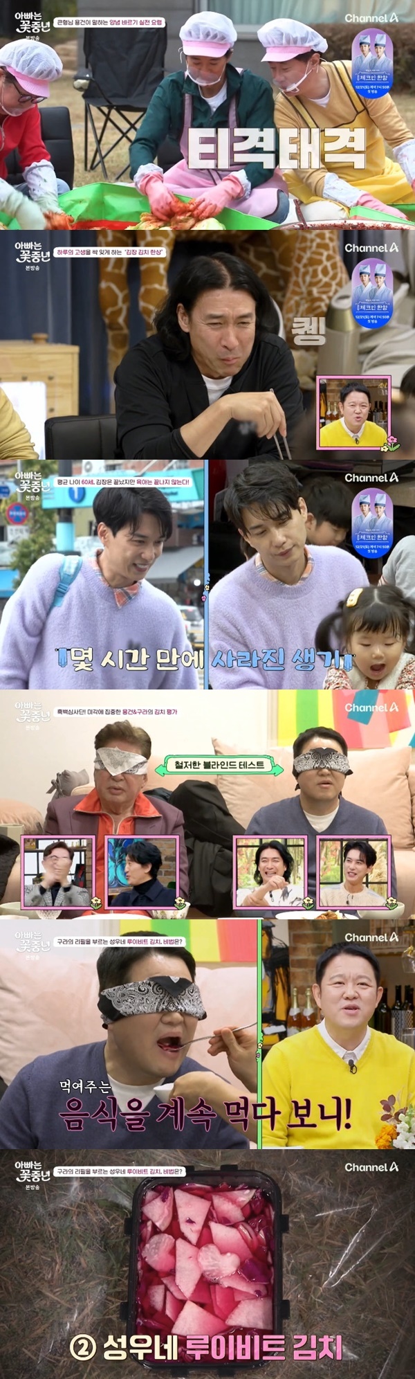 채널A '아빠는 꽃중년'