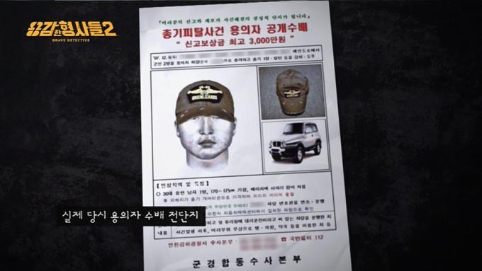 (E채널 '용감한 형사들2' 갈무리)