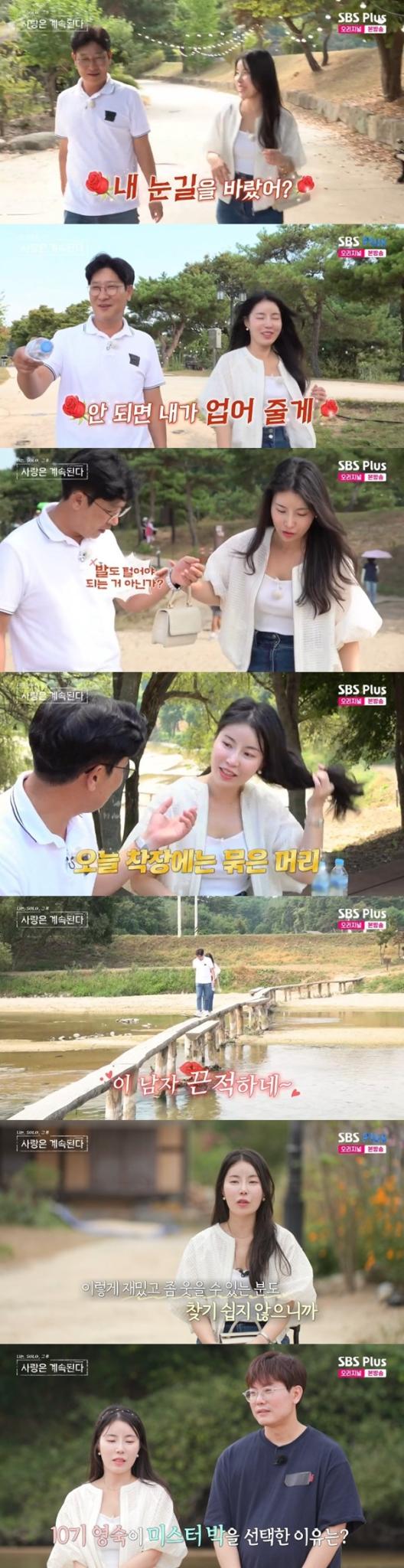 ENA·SBS플러스 '나는 SOLO, 그 후 사랑은 계속된다' 캡처