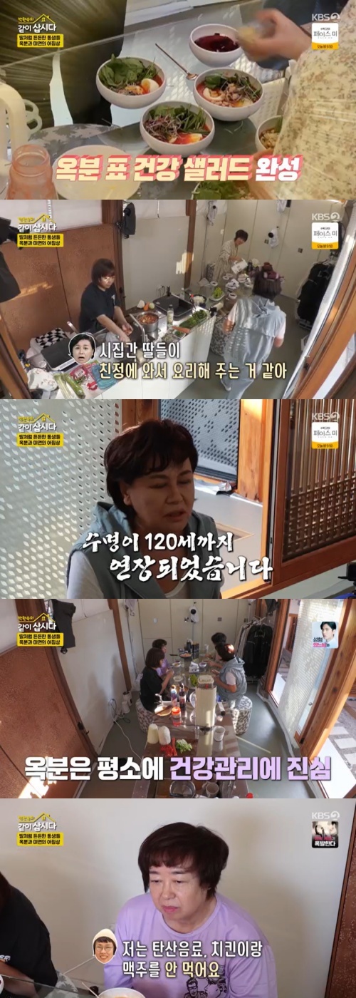 KBS 2TV '박원숙의 같이 삽시다' 화면 캡처