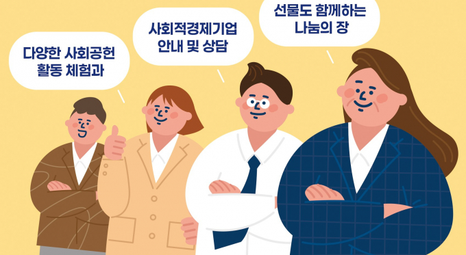 경기도평생교육진흥원이 개최하는 '일이 되는 나눔, 함께하는 변화' 행사 안내 포스터. 