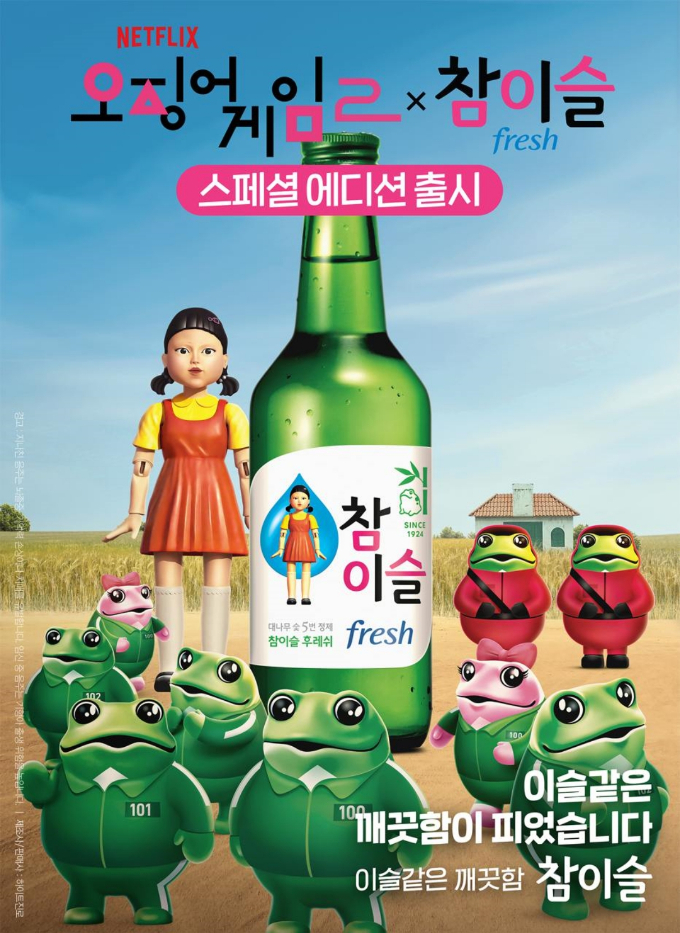 하이트진로가 넷플릭스 시리즈 오징어 게임 시즌2와 협업한 굿즈를 출시한다. 사진은 참이슬x오징어게임2 포스터 이미지. /사진=하이트진로