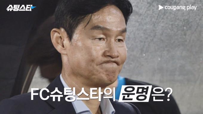 쿠팡플레이 슈팅스타