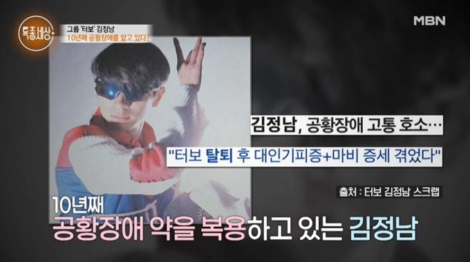 (MBN '특종세상' 갈무리)
