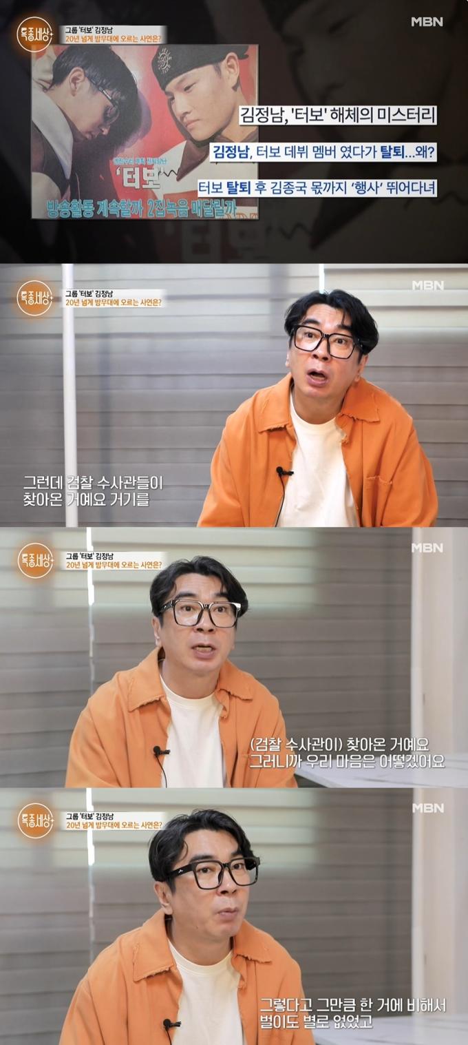 (MBN '특종세상' 갈무리)