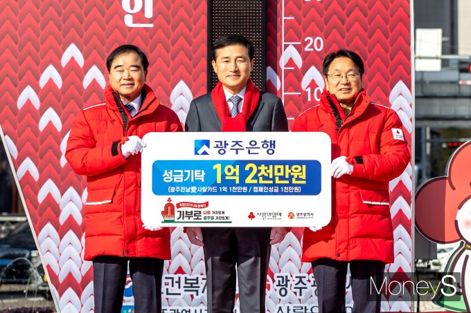 고병일 광주은행장(가운데)은 최근 광주 아시아문화전당 광장에서 진행된 '희망 2025 나눔 캠페인' 행사장에서 '광주·전남愛사랑카드' 고향사랑기부금을 강기정 광주시장(오른쪽)과 박철홍 광주사회복지공동모금 회장에게 전달하고 있다/사진=광주은행 제공.