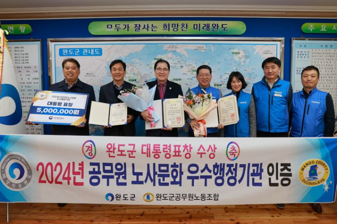 6일 행정안전부 주관 '2024년 공무원 노사 문화 우수 행정기관 인증제'에서 전남 완도군이 전국 기초자치단체 부문 1위를 차지하며 대통령 표창을 수상한 가운데 신우철 군수(왼쪽 세번째)와 직원들이 축하 기념사진을 찍고 있다./완도군