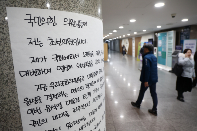  5일 오후 서울 여의도 국회 의원회관 복도에 정혜경 진보당 의원이 국민의힘 의원들에게 보내는 윤석열 대통령 탄핵을 촉구하는 벽보가 붙어 있다./사진=뉴스1 