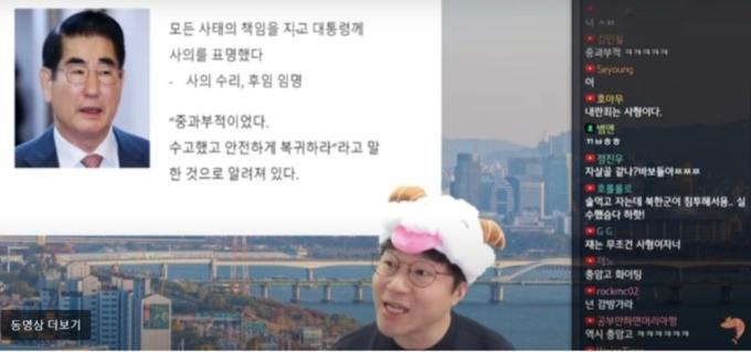 6일 새벽 계엄과 관련해 라이브 방송을 진행한 경제 유튜버 '슈카'. (유튜브 갈무리)